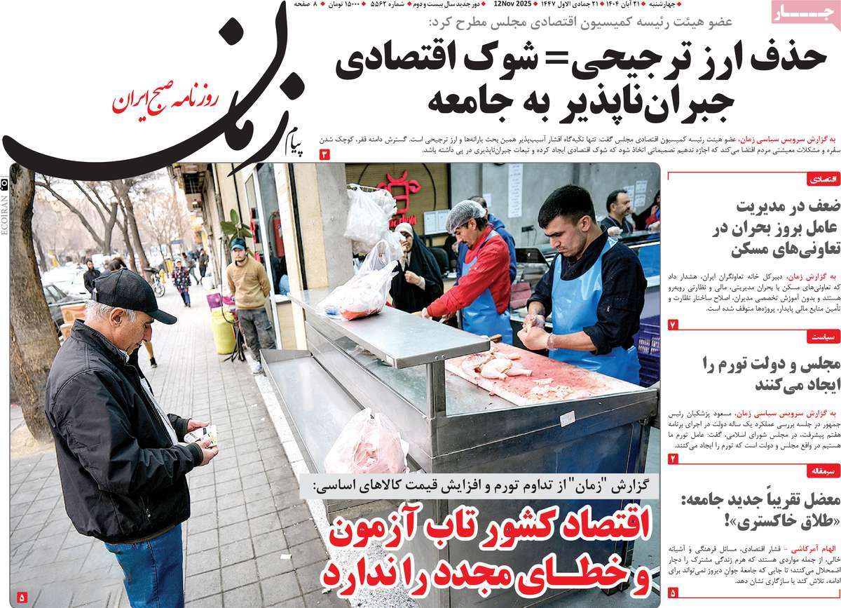 روزنامه پیام زمان