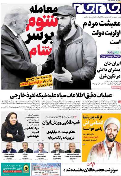 روزنامه جام جم