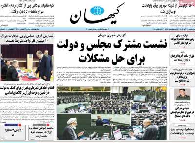 روزنامه کیهان