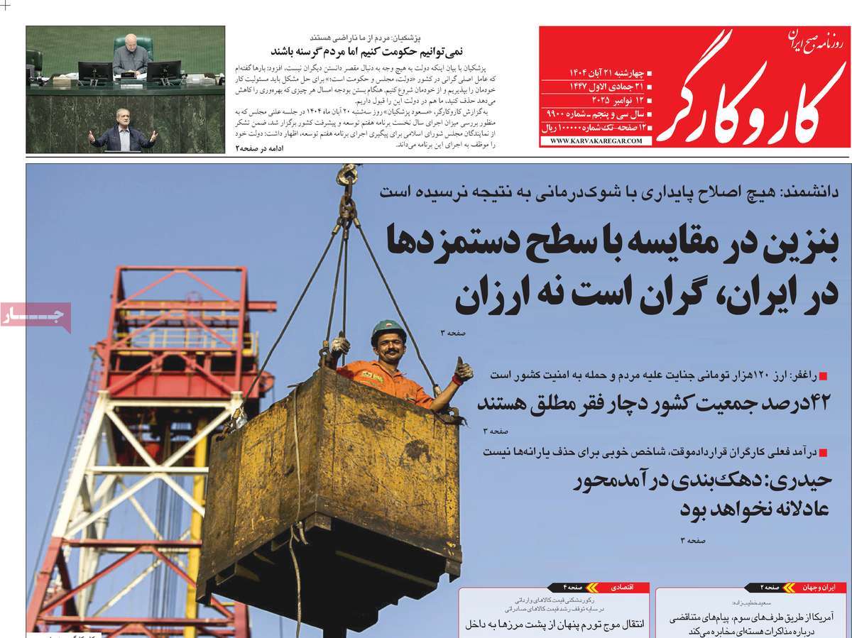 روزنامه کار و کارگر