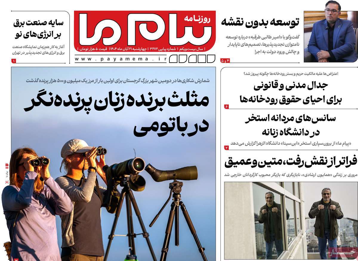 روزنامه پیام ما