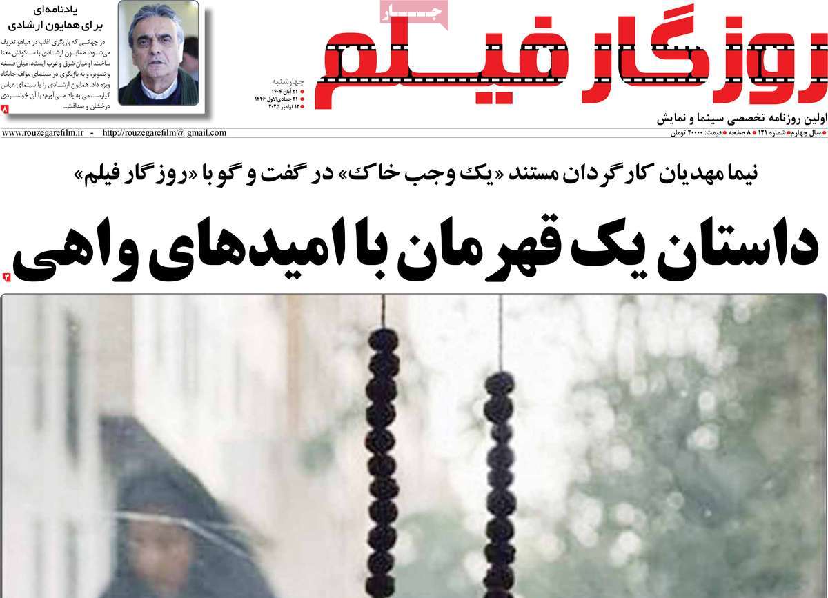 روزنامه روزگار فیلم