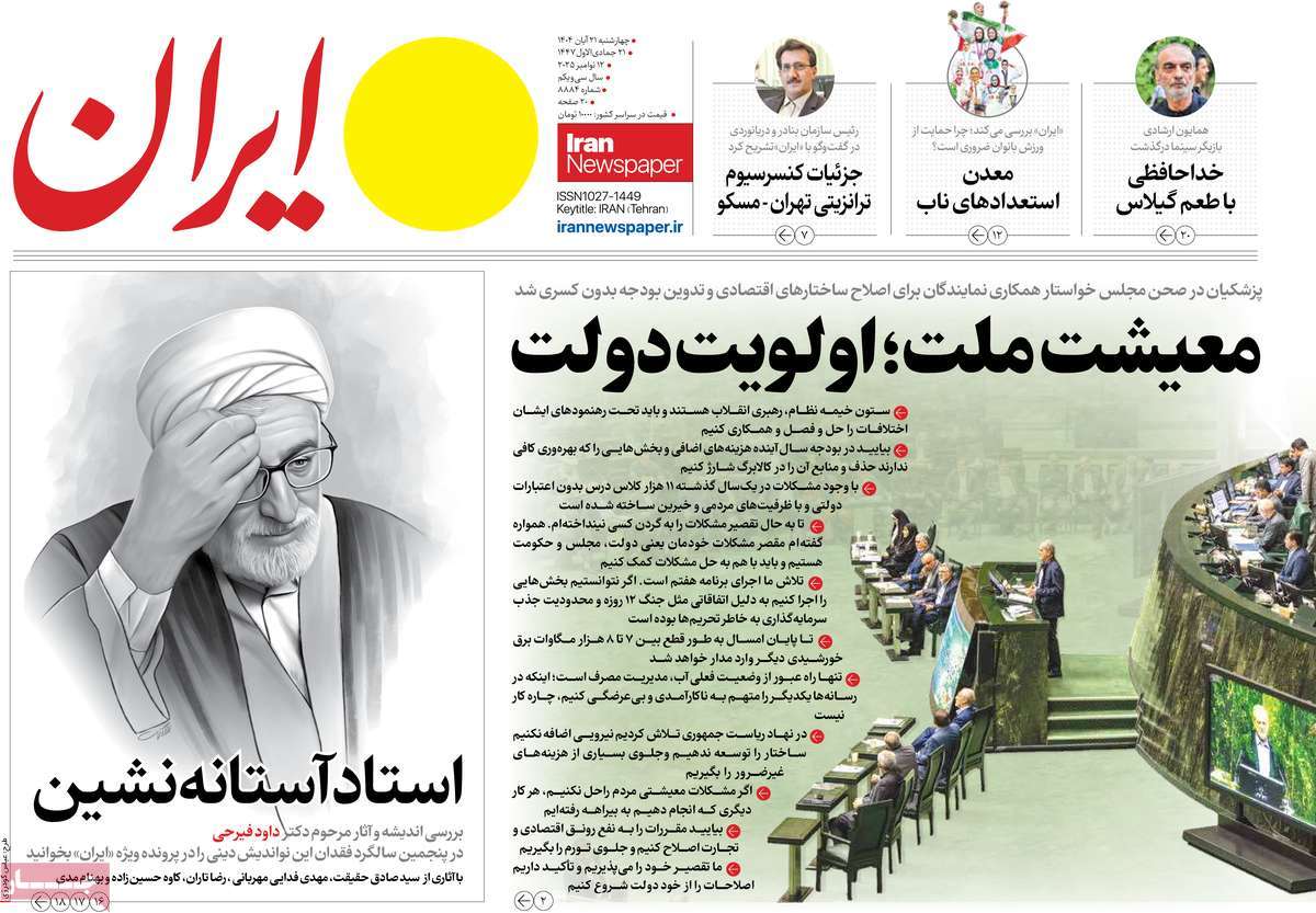 روزنامه ایران