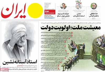 روزنامه ایران