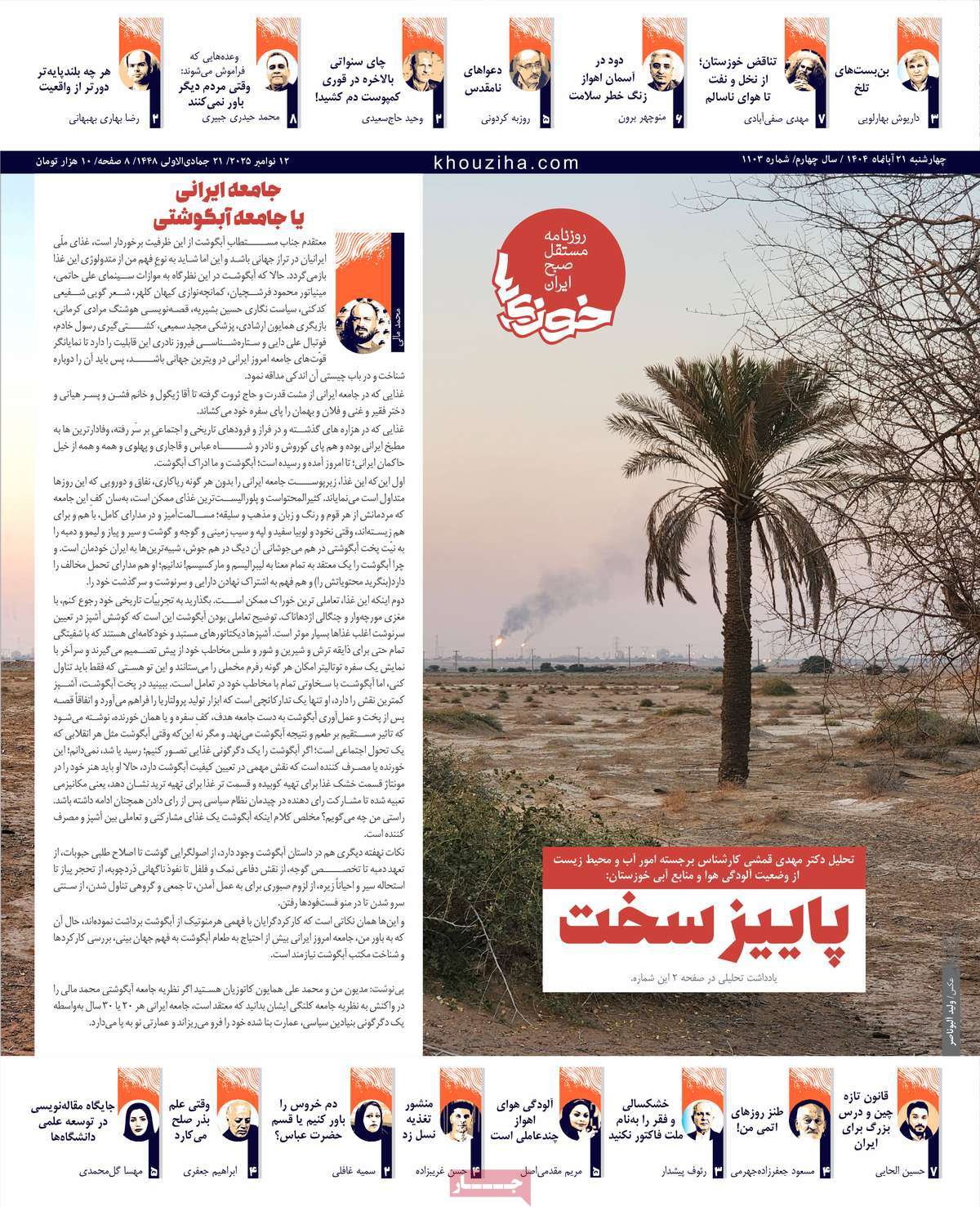 روزنامه خوزی‌ها