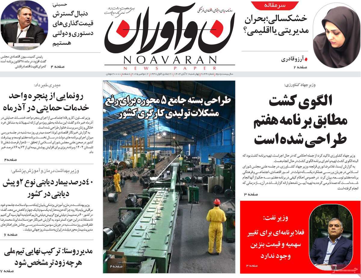 روزنامه نوآوران