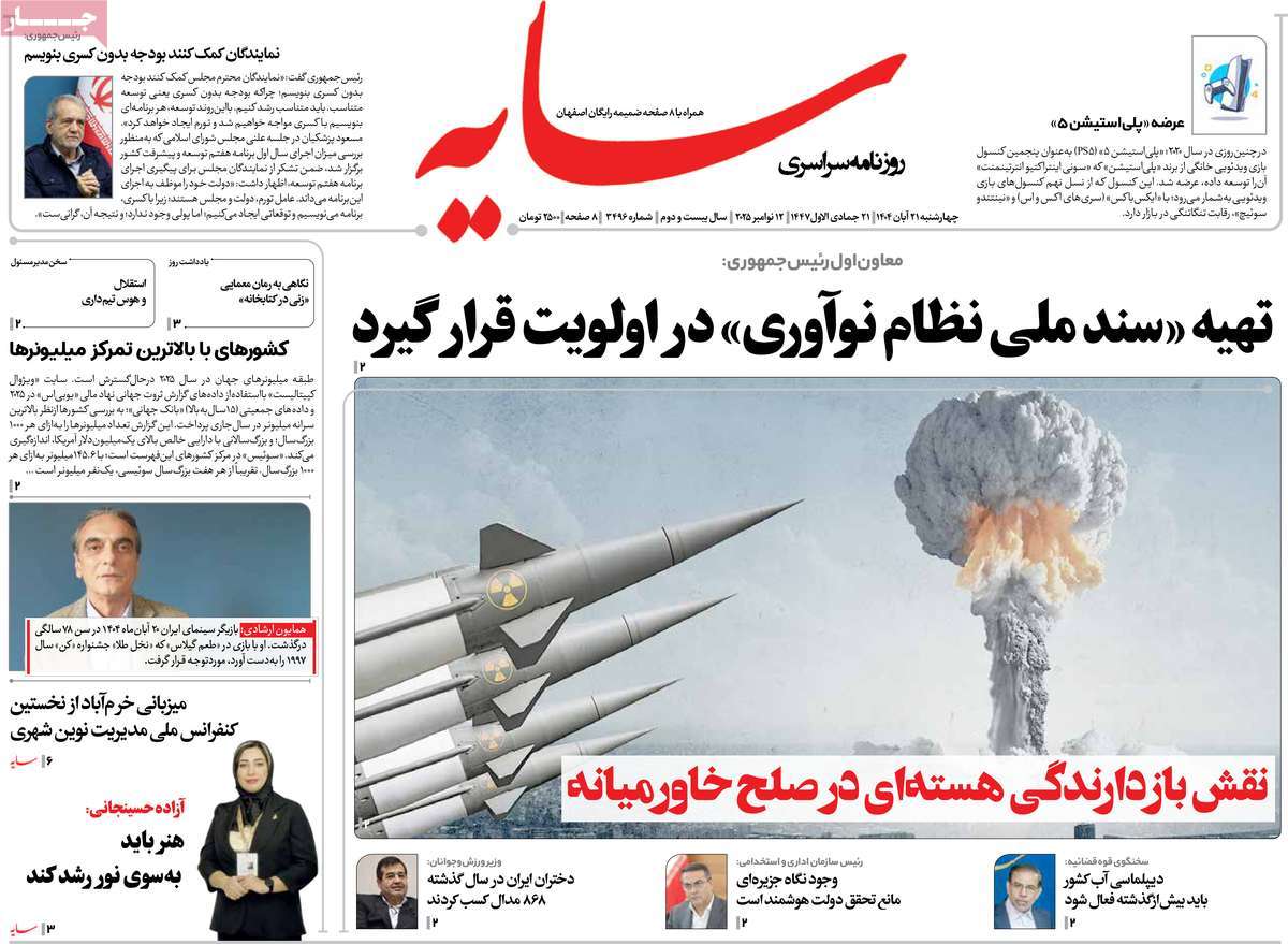 روزنامه سایه