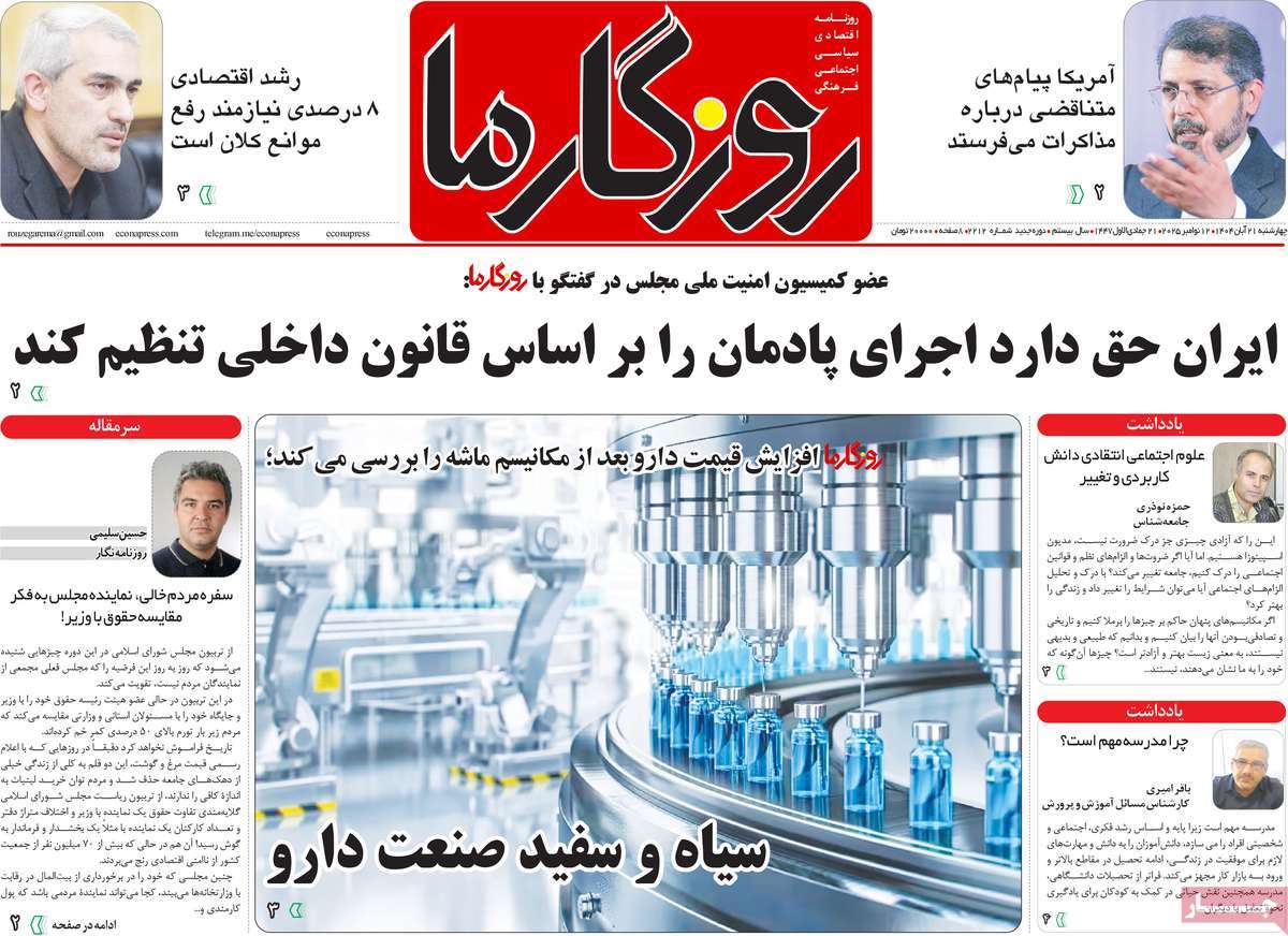 روزنامه روزگار ما