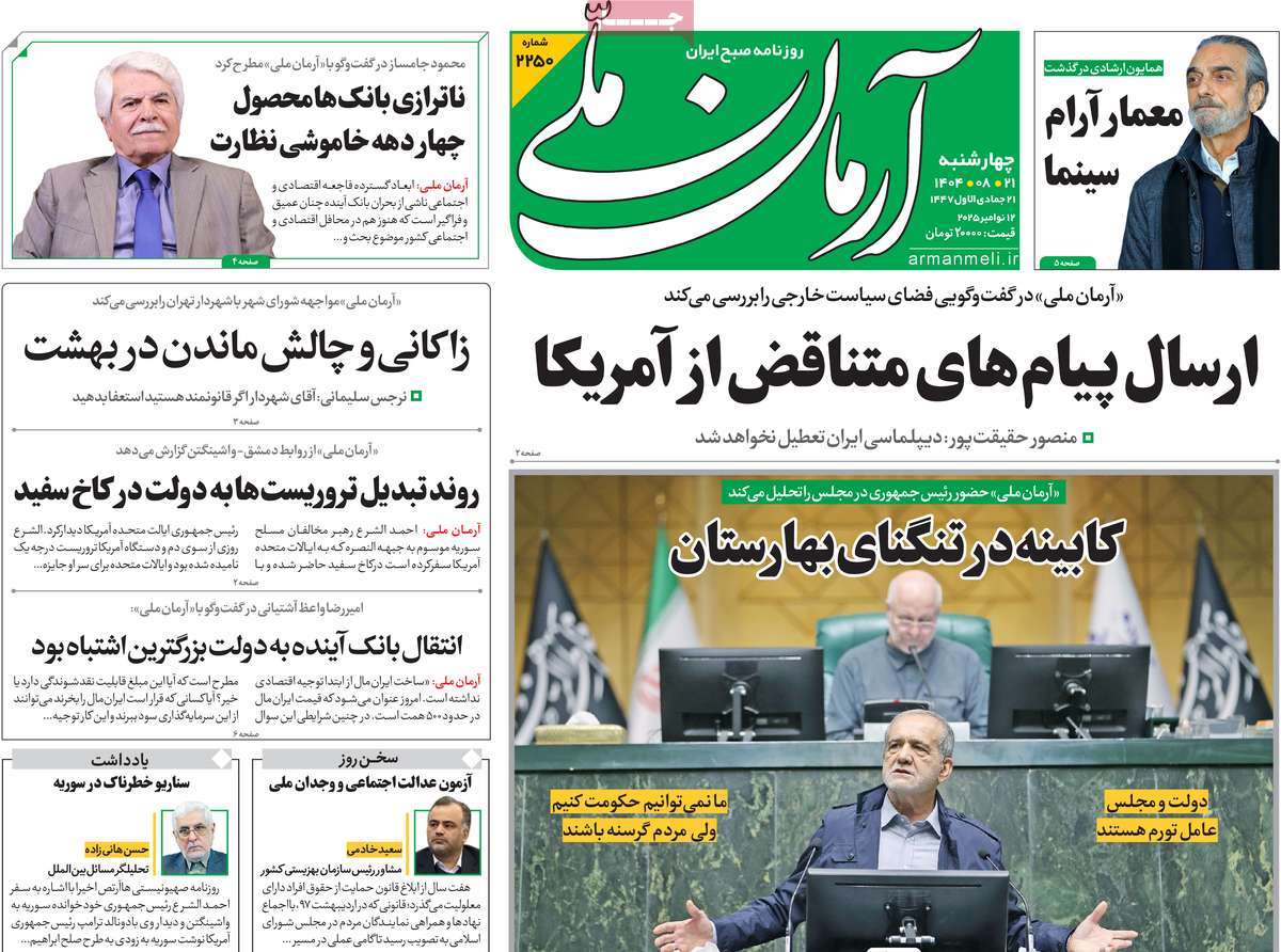 روزنامه آرمان ملی