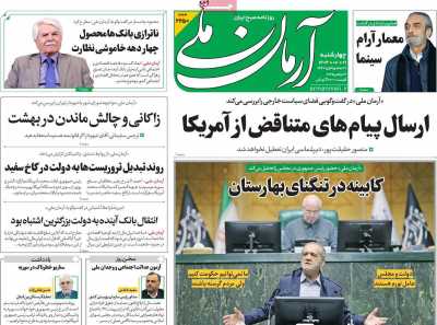 روزنامه آرمان ملی