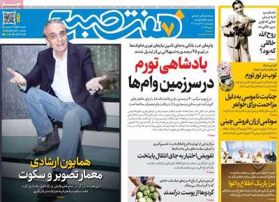 روزنامه هفت صبح