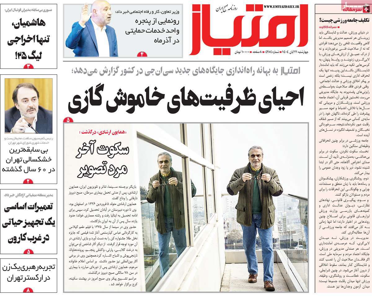 روزنامه امتیاز