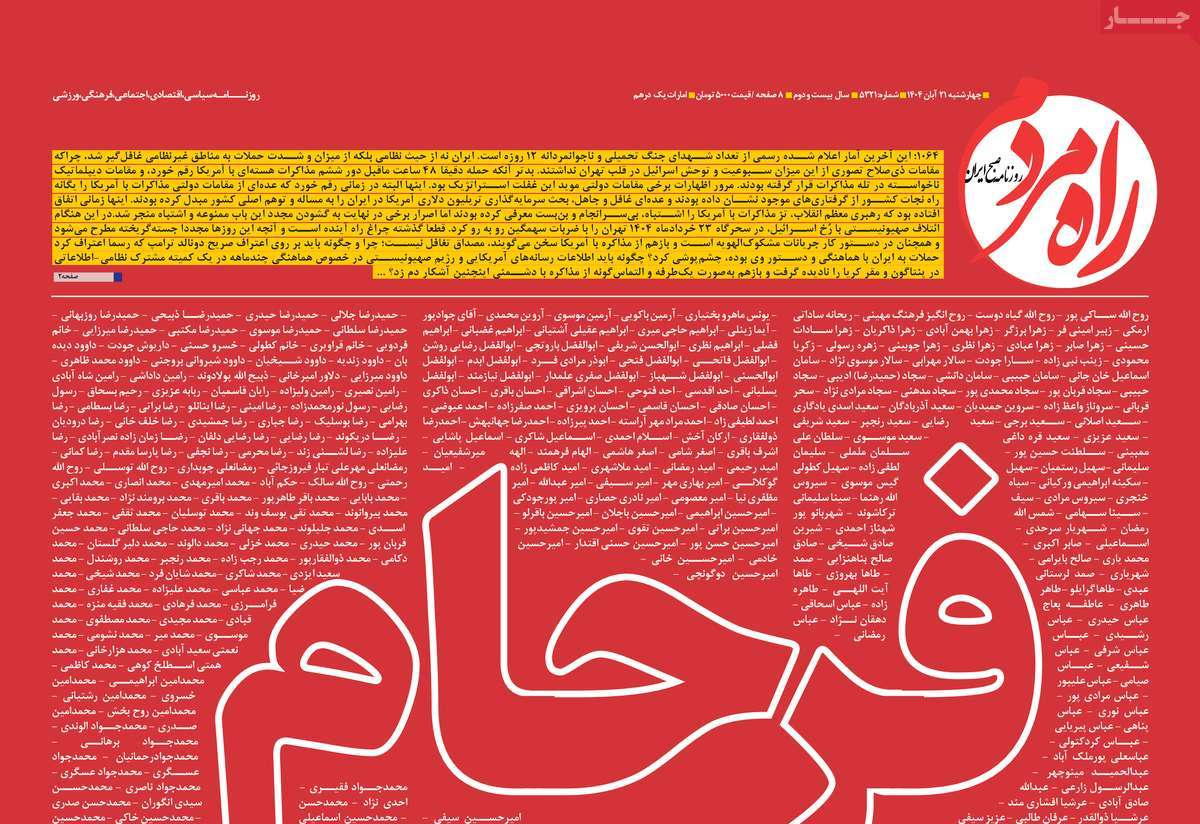 روزنامه راه مردم