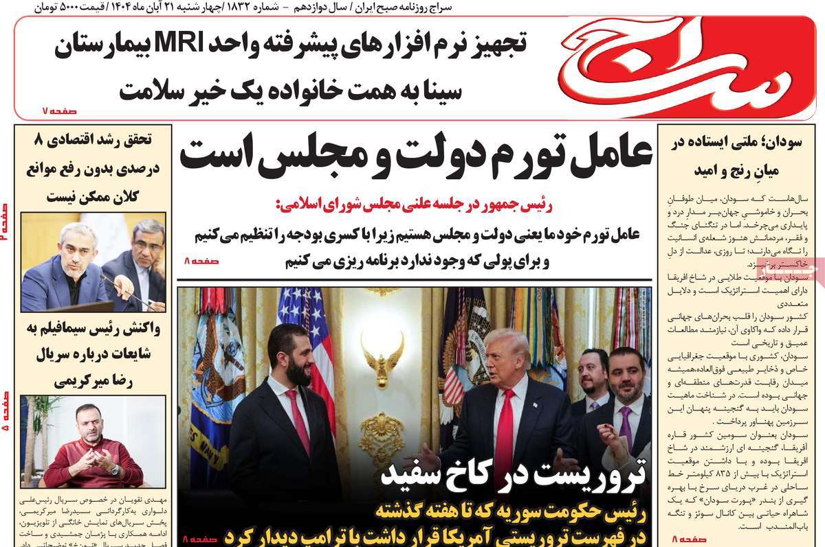 روزنامه سراج