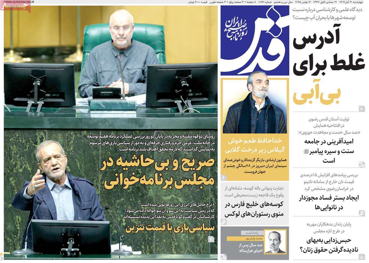 روزنامه قدس