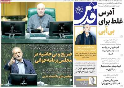 روزنامه قدس