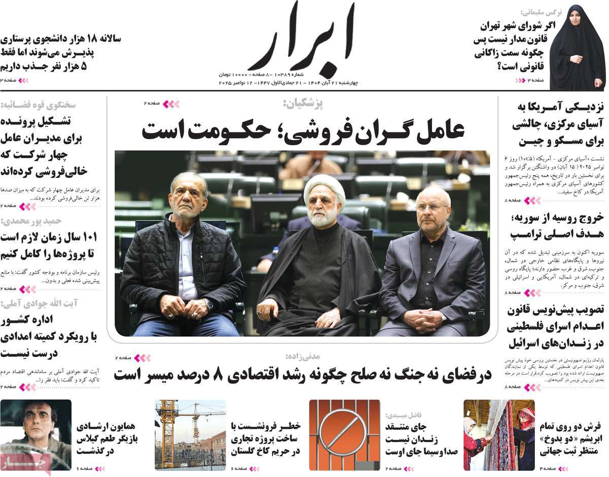 روزنامه ابرار