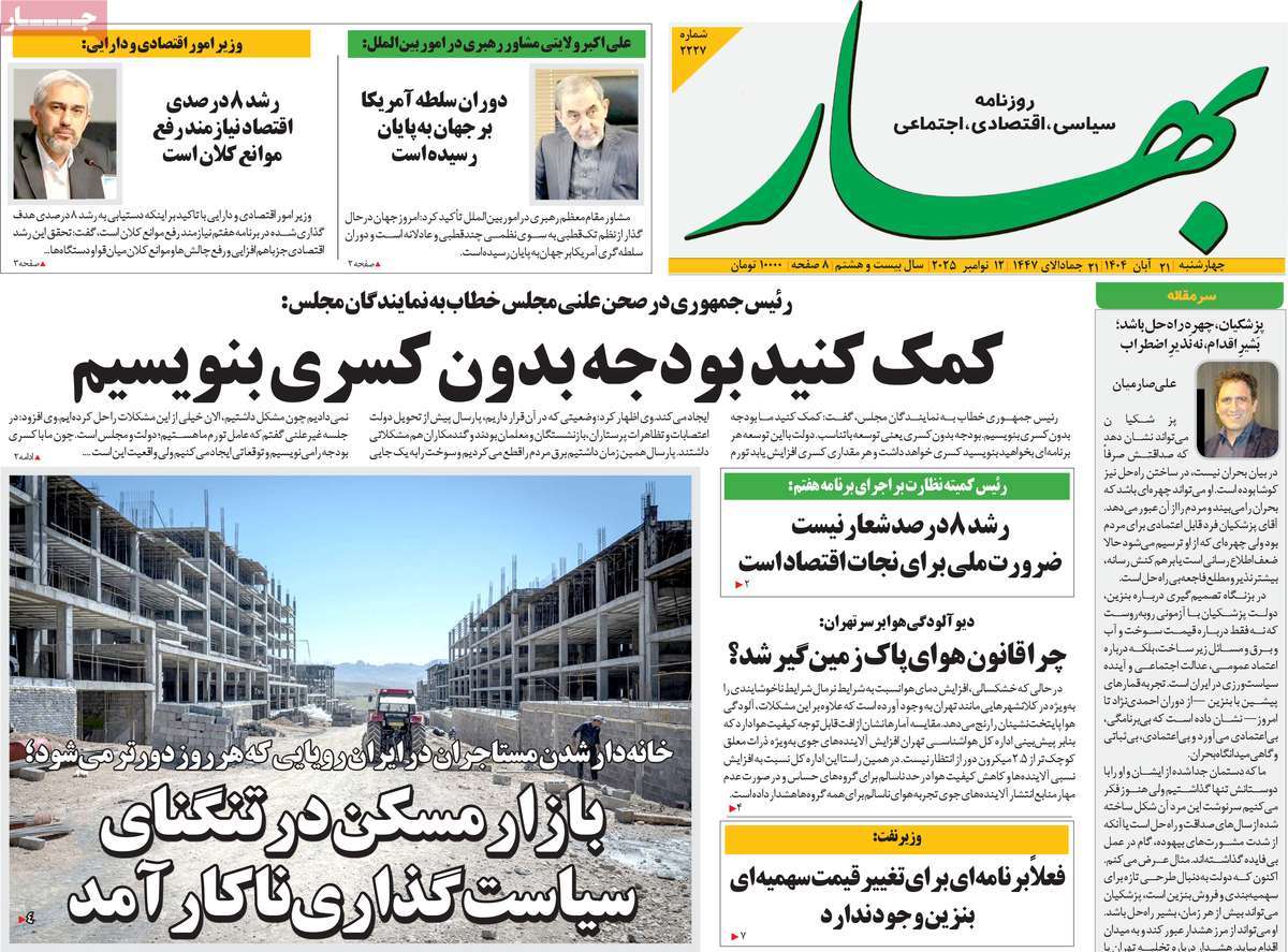 روزنامه بهار