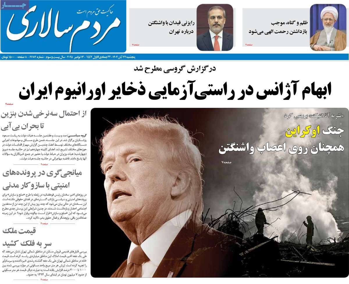 روزنامه مردم سالاری