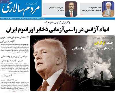 روزنامه مردم سالاری