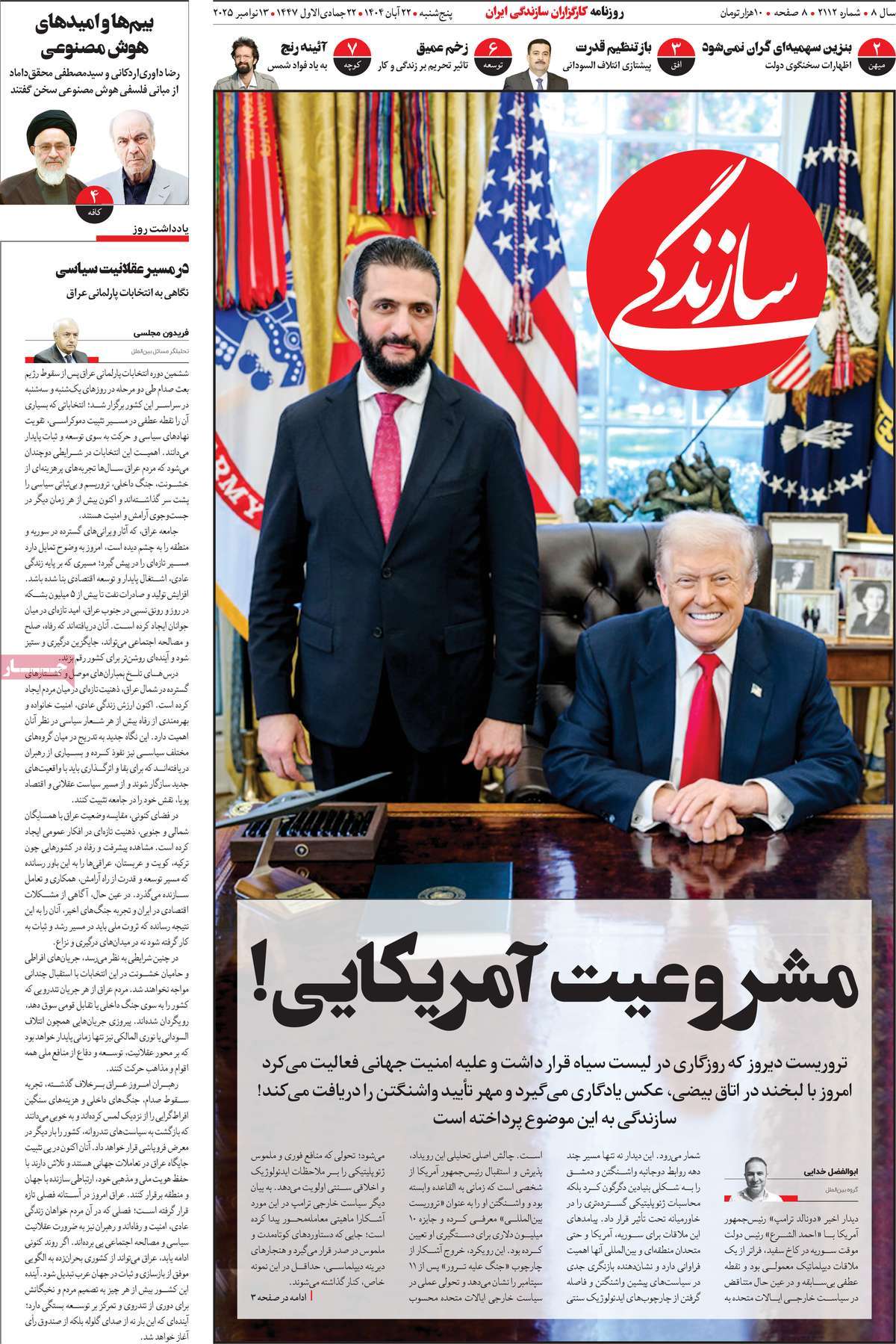 روزنامه سازندگی