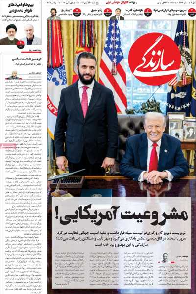 روزنامه سازندگی