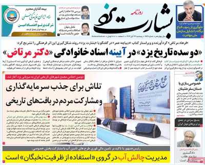 روزنامه بشارت یزد