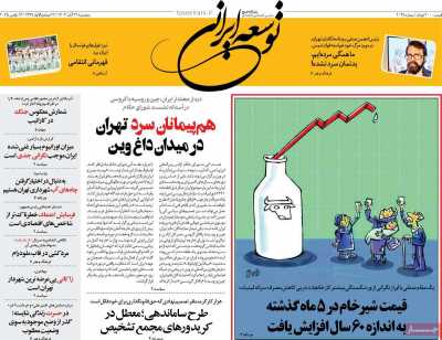 روزنامه توسعه ایرانی 