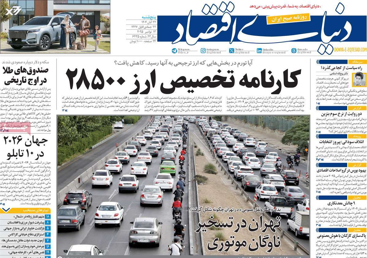 روزنامه دنیای اقتصاد