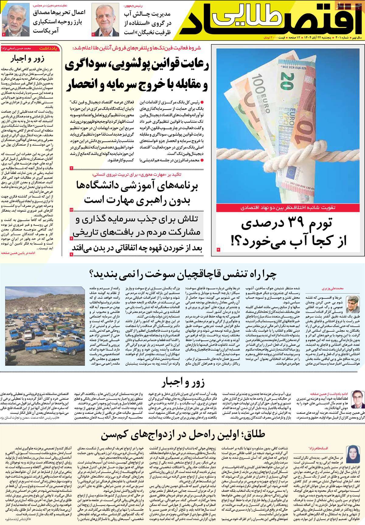 مجله اقتصاد طلایی