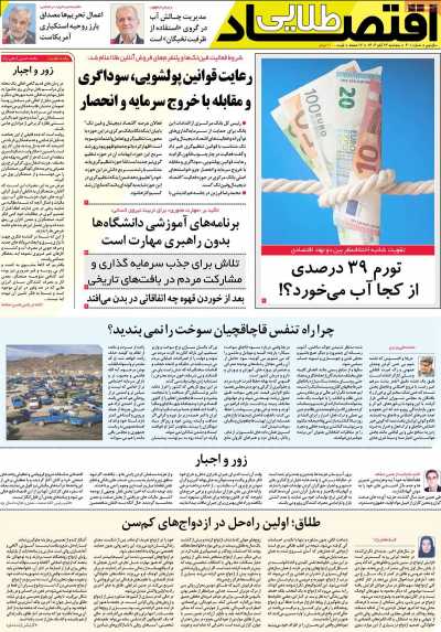 مجله اقتصاد طلایی