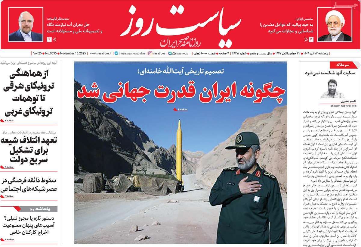 روزنامه سیاست روز