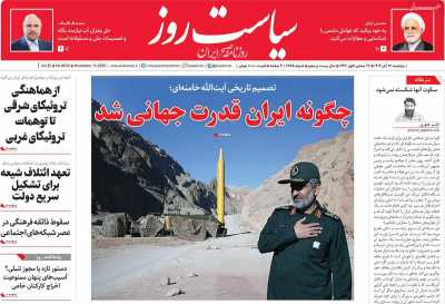 روزنامه سیاست روز