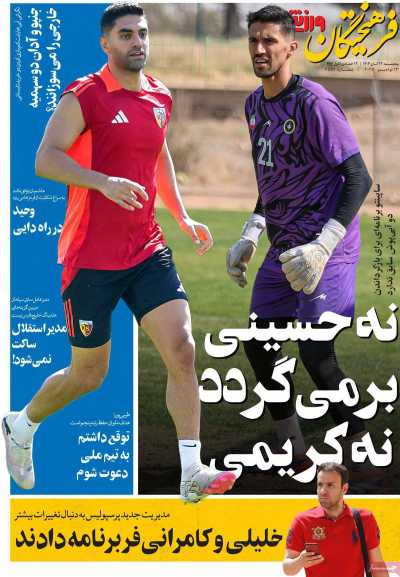 روزنامه فرهیختگان ورزشی