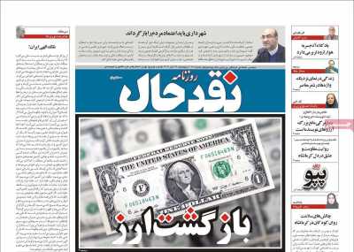 روزنامه نقد حال