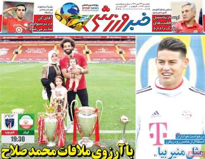 روزنامه خبر ورزشی