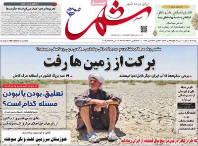 روزنامه شهر مردم
