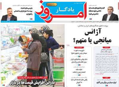 روزنامه یادگار امروز