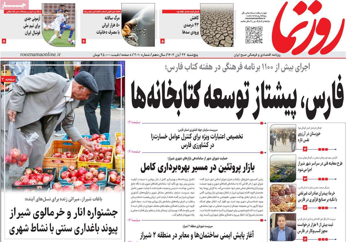 روزنامه روزنما