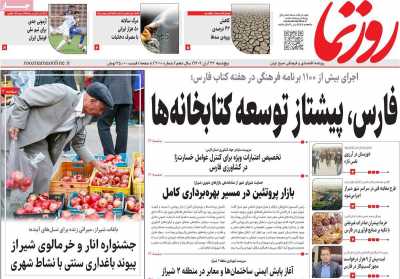 روزنامه روزنما