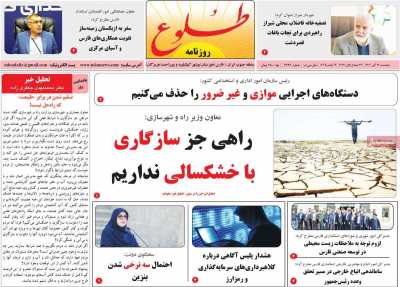 روزنامه طلوع