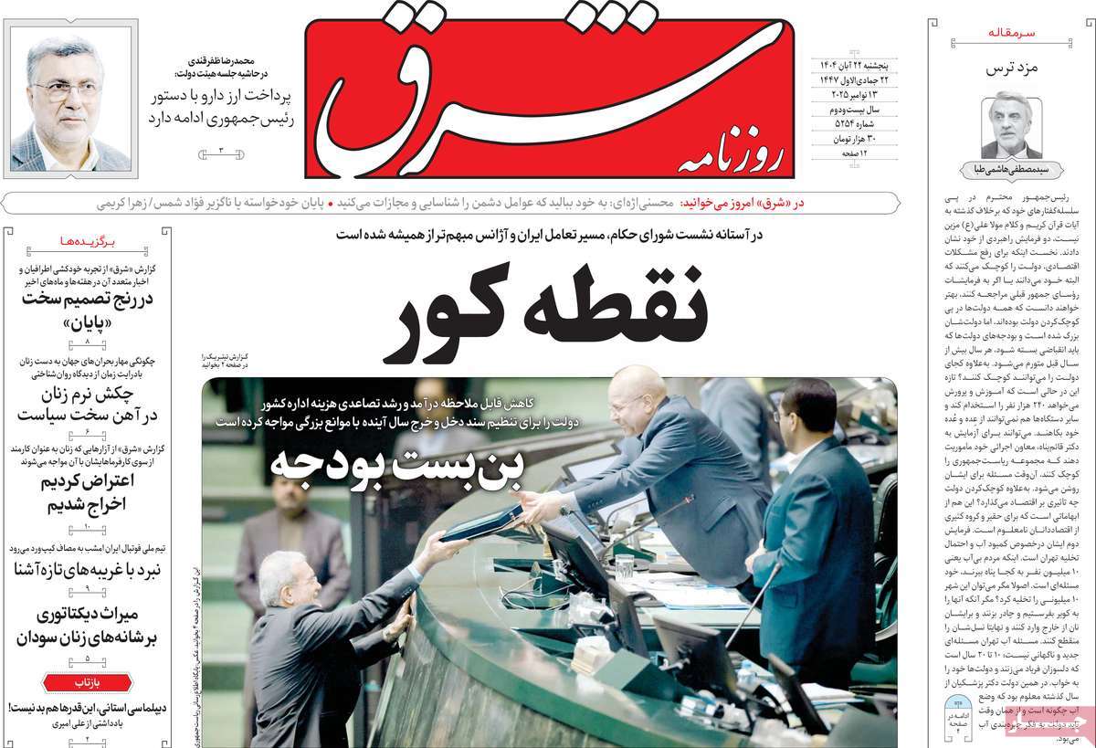 روزنامه شرق