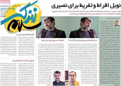 روزنامه زندگی سلام