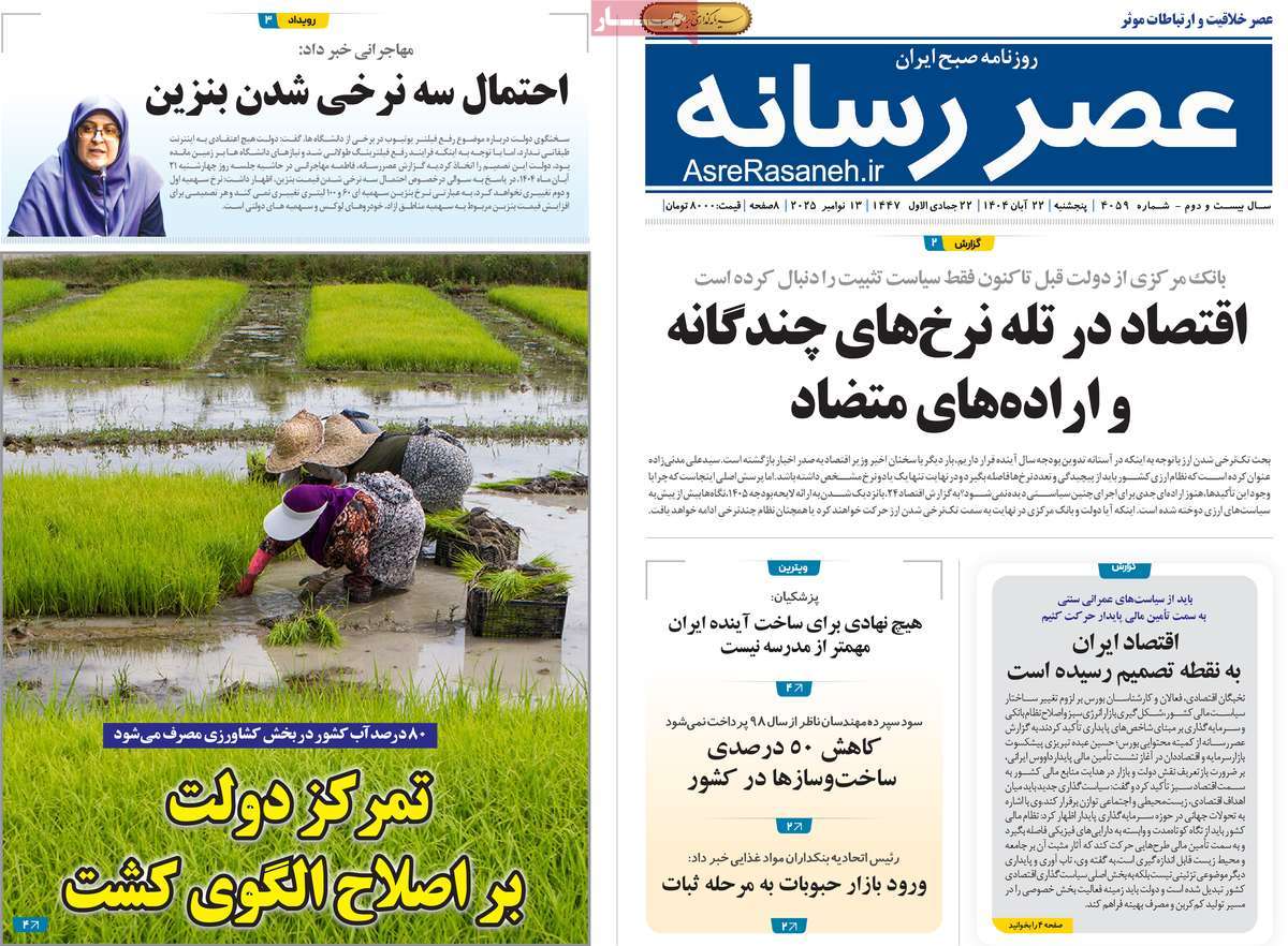 روزنامه عصر رسانه