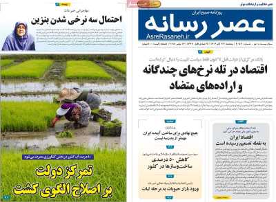 روزنامه عصر رسانه