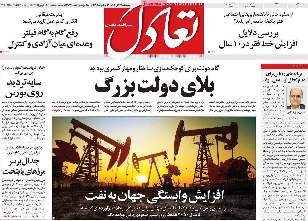 روزنامه تعادل