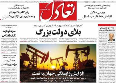 روزنامه تعادل