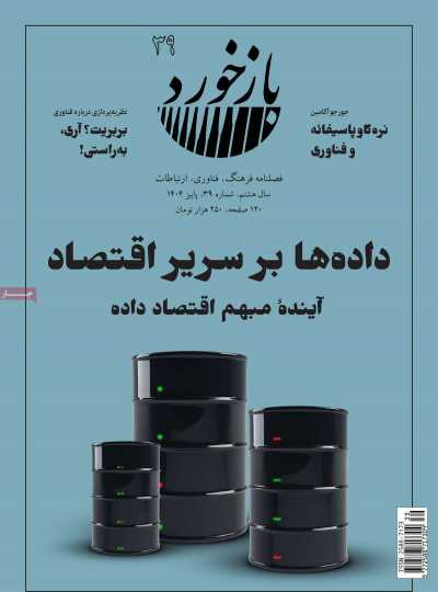 مجله بازخورد