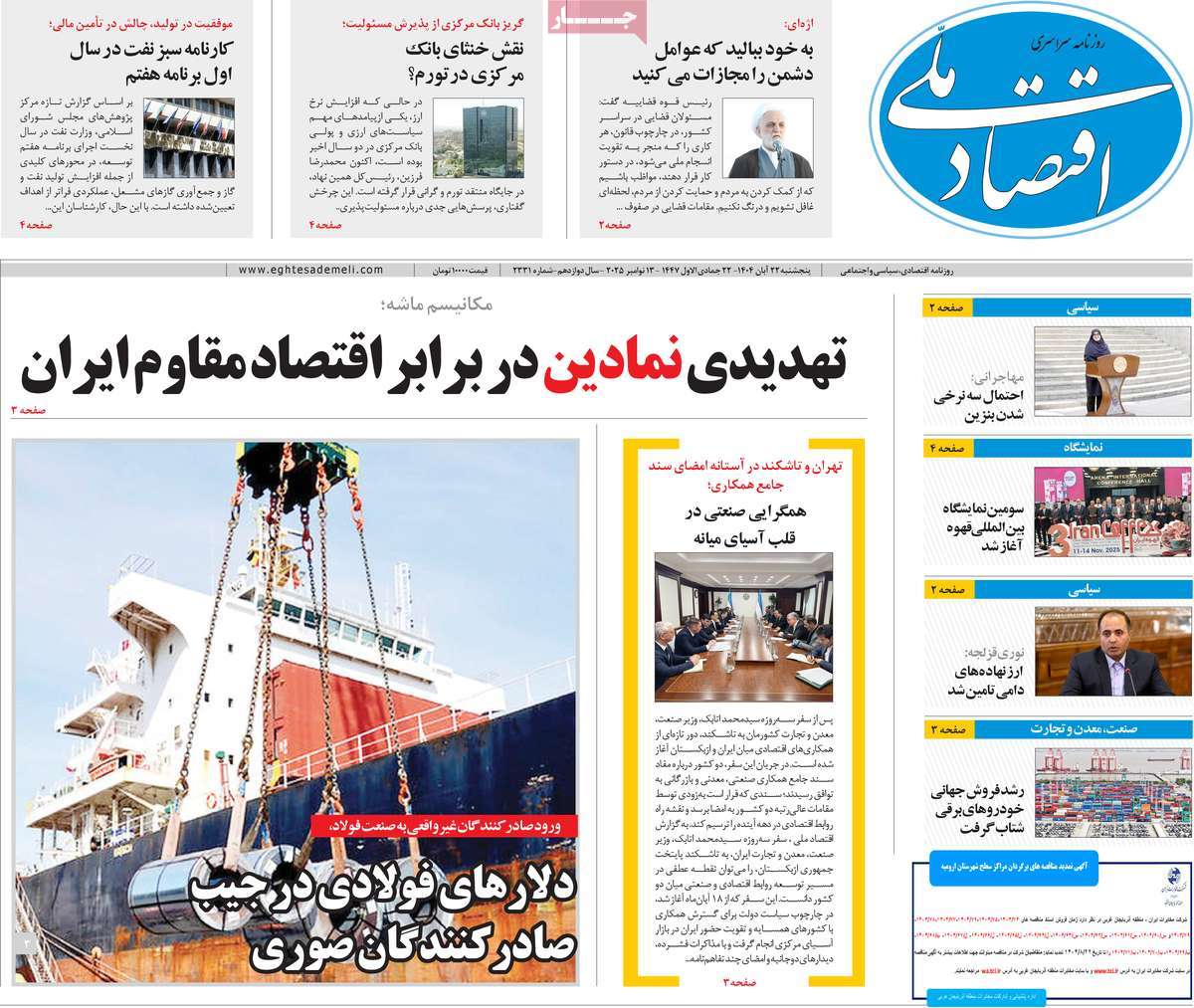 روزنامه اقتصاد ملی