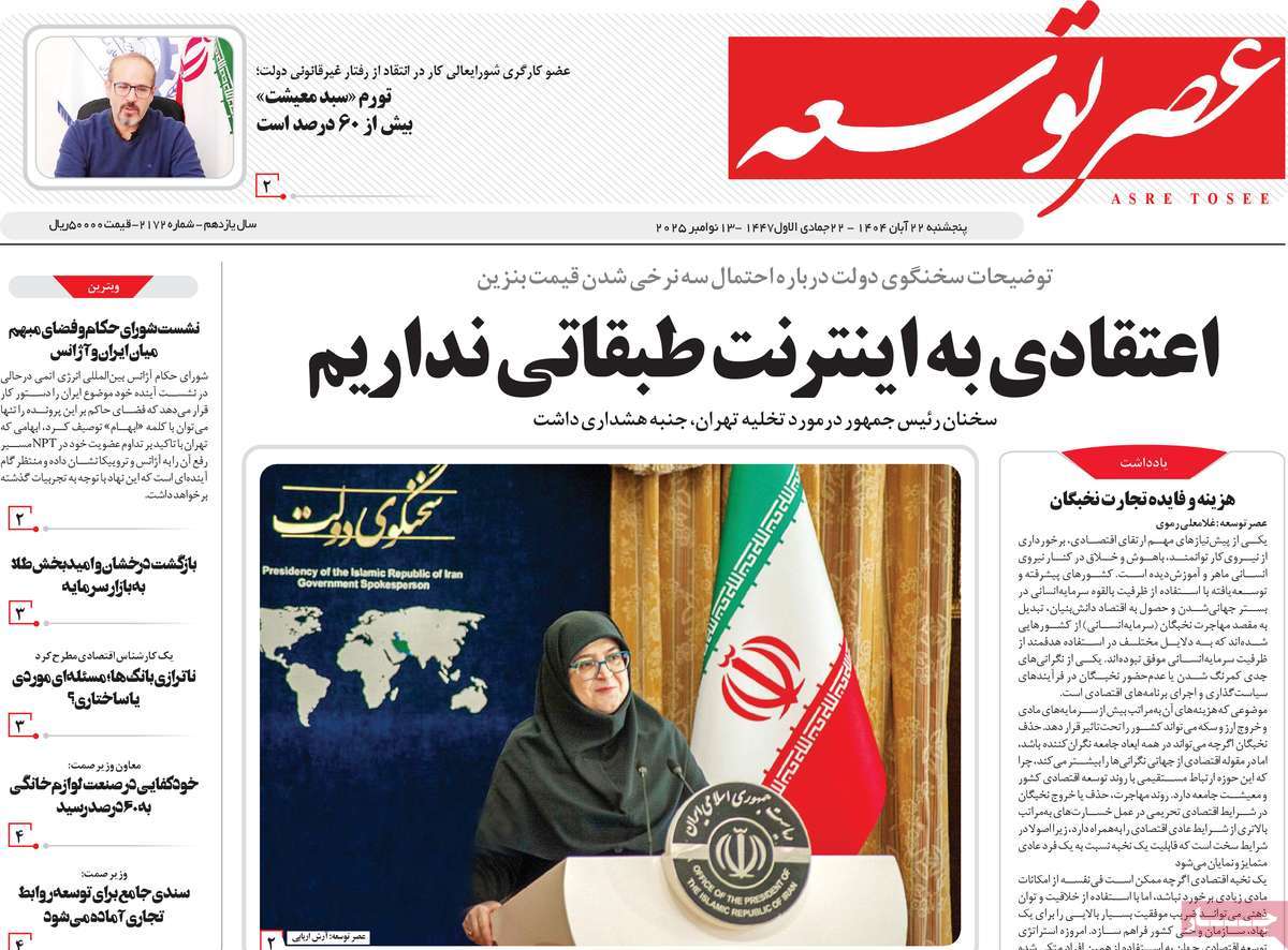 روزنامه عصر توسعه